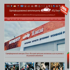 Скриншот главной страницы сайта stoservicevolgograd.ru