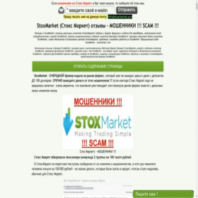 Скриншот главной страницы сайта stoxmarket.pro