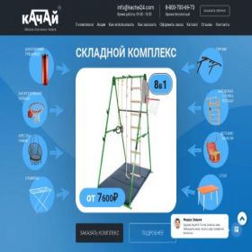 Скриншот главной страницы сайта stoyka-kachai.ru