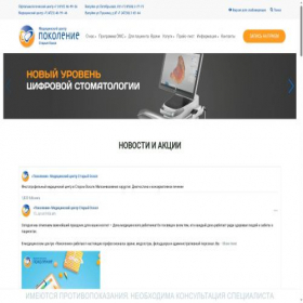 Скриншот главной страницы сайта stpokolenie.ru