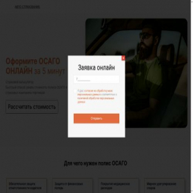 Скриншот главной страницы сайта strah-auto.ru