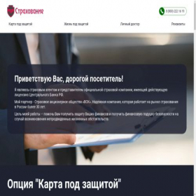 Скриншот главной страницы сайта strah24.ru
