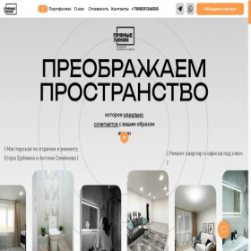 Скриншот главной страницы сайта straight-lines.ru