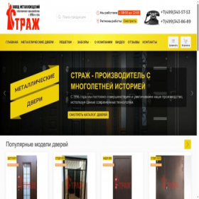 Скриншот главной страницы сайта straj-doors.ru