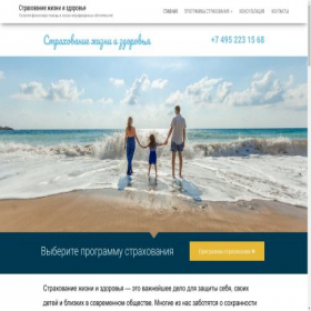 Скриншот главной страницы сайта strakhovaniezhizni.ru