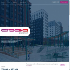 Скриншот главной страницы сайта strana-development.ru