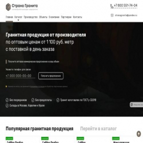 Скриншот главной страницы сайта strana-granita26.ru