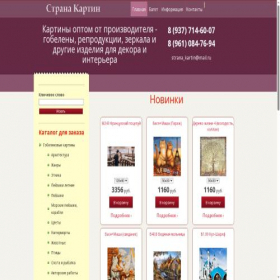 Скриншот главной страницы сайта strana-kartin.ru