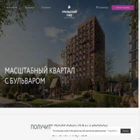 Скриншот главной страницы сайта strana-uralsky-sad.com