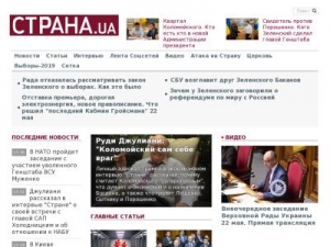 Скриншот главной страницы сайта strana.ua