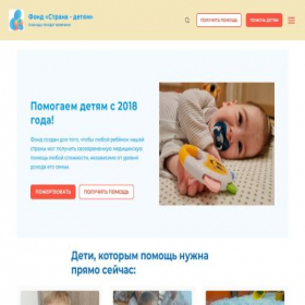 Скриншот главной страницы сайта stranadetyam.ru