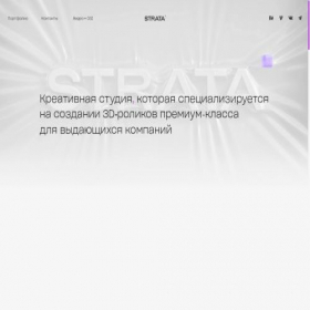 Скриншот главной страницы сайта strataprod.com