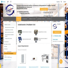 Скриншот главной страницы сайта strayvintop77.ru