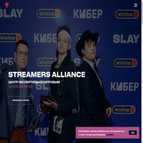 Скриншот главной страницы сайта streamers-alliance.gg