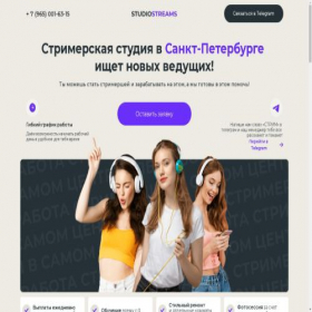 Скриншот главной страницы сайта streaming-studio-spb.ru