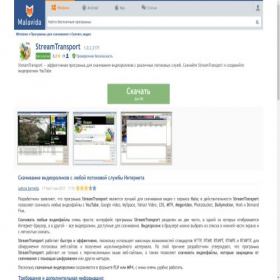 Скриншот главной страницы сайта streamtransport.ru.malavida.com