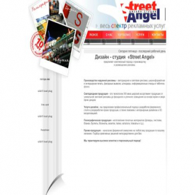 Скриншот главной страницы сайта street-angel.narod.ru