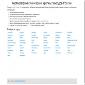 Скриншот главной страницы сайта street-viewer.ru