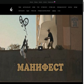Скриншот главной страницы сайта stressbmx.com
