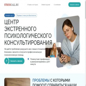 Скриншот главной страницы сайта stresscall.ru
