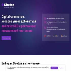 Скриншот главной страницы сайта streton.ru