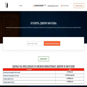 Скриншот главной страницы сайта strij-doors.ru