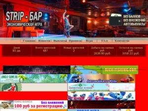 Скриншот главной страницы сайта strip-bar.icu