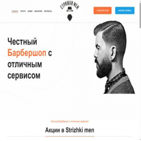 Скриншот главной страницы сайта strizhki-men.ru