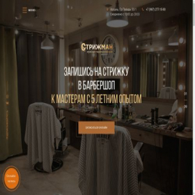 Скриншот главной страницы сайта strizhmans.ru