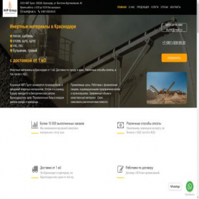 Скриншот главной страницы сайта strk-asfalt.online