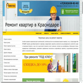 Скриншот главной страницы сайта stroi-help.ru