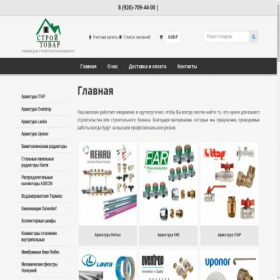 Скриншот главной страницы сайта stroi-tovar.ru