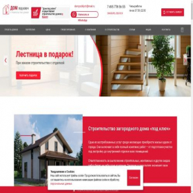 Скриншот главной страницы сайта stroidom-msk.ru