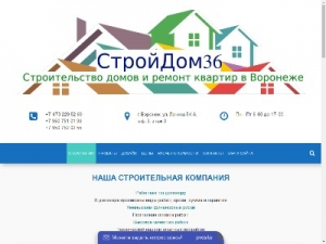 Скриншот главной страницы сайта stroidom36.ru