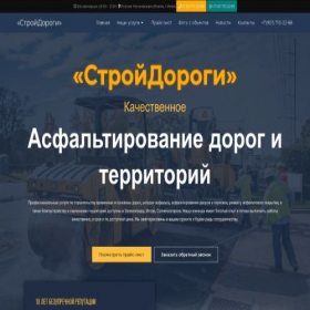 Скриншот главной страницы сайта stroidorogi.ru