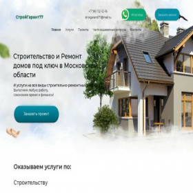 Скриншот главной страницы сайта stroigarant77.ru