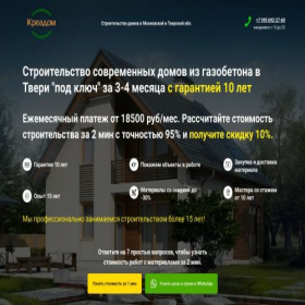 Скриншот главной страницы сайта stroika-112.ru