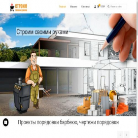 Скриншот главной страницы сайта stroikalife.ru