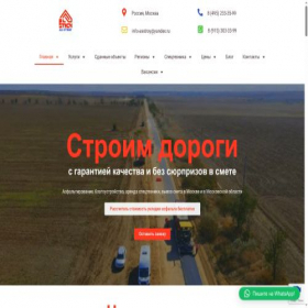 Скриншот главной страницы сайта stroim-dorogi.ru