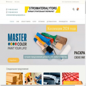 Скриншот главной страницы сайта stroimaterialytorg.ru