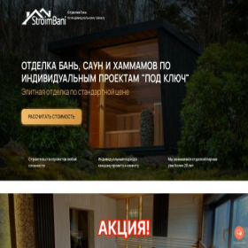 Скриншот главной страницы сайта stroimbani.site