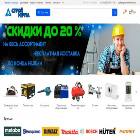 Скриншот главной страницы сайта stroimechta.ru