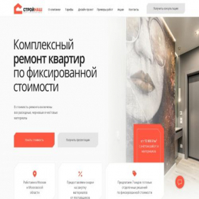 Скриншот главной страницы сайта stroinash.ru