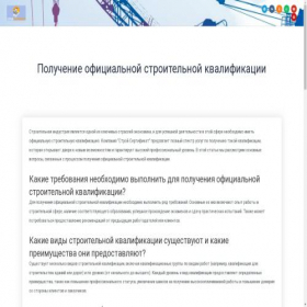 Скриншот главной страницы сайта stroisertifikat.ru