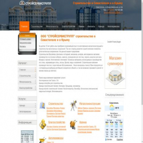 Скриншот главной страницы сайта stroiservisgroup.ru