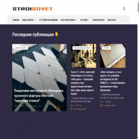 Скриншот главной страницы сайта stroisovet.com