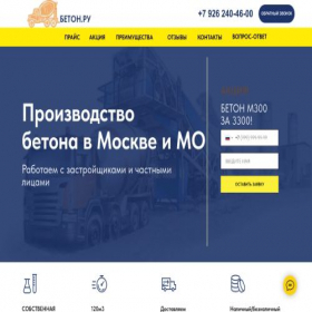 Скриншот главной страницы сайта stroit-beton.ru