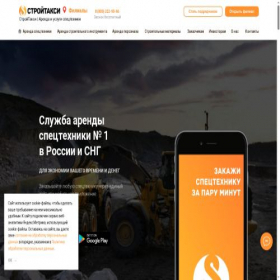 Скриншот главной страницы сайта stroitaxi.com