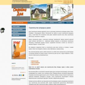Скриншот главной страницы сайта stroite-dom.ru