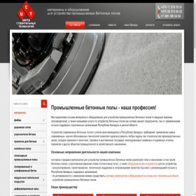 Скриншот главной страницы сайта stroitech.by